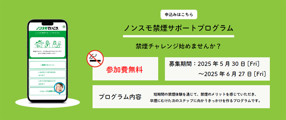禁煙プログラム